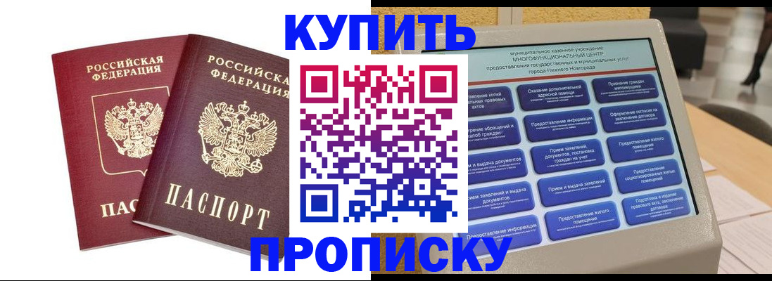 прописка для кредита в Невинномысске